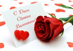 Описание праздников из рубрики С Днем cвятого Валентина